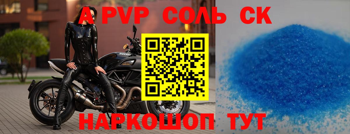 A PVP кристаллы Вязники