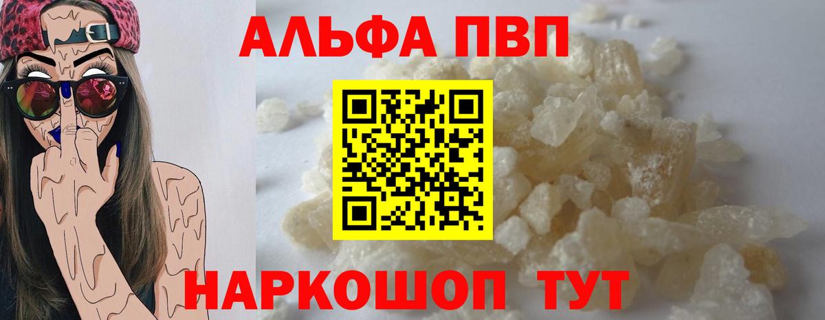 A PVP кристаллы  Вход с VPN  A PVP VHQ  Вязники  Alpha PVP VHQ 
