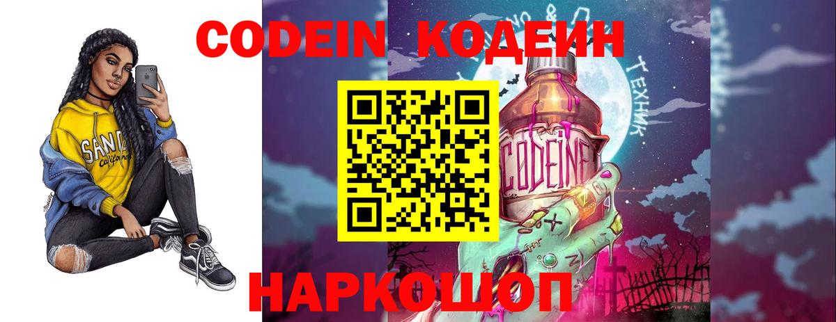 Codein Purple Drank Вязники