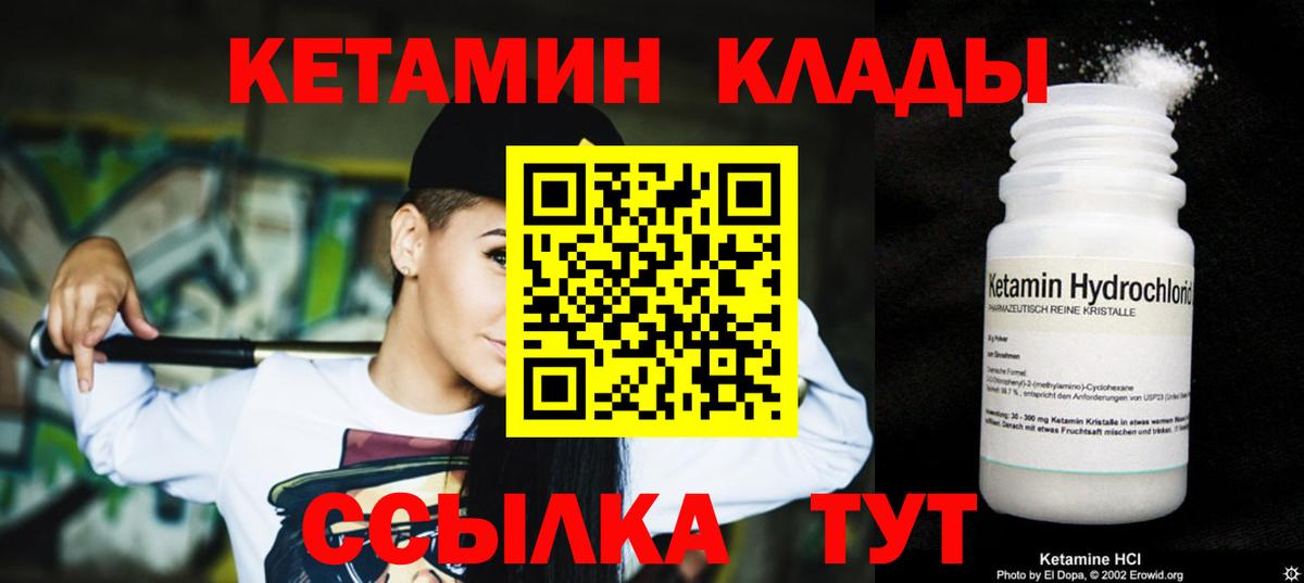 Вязники  КЕТАМИН VHQ  Вход с VPN 